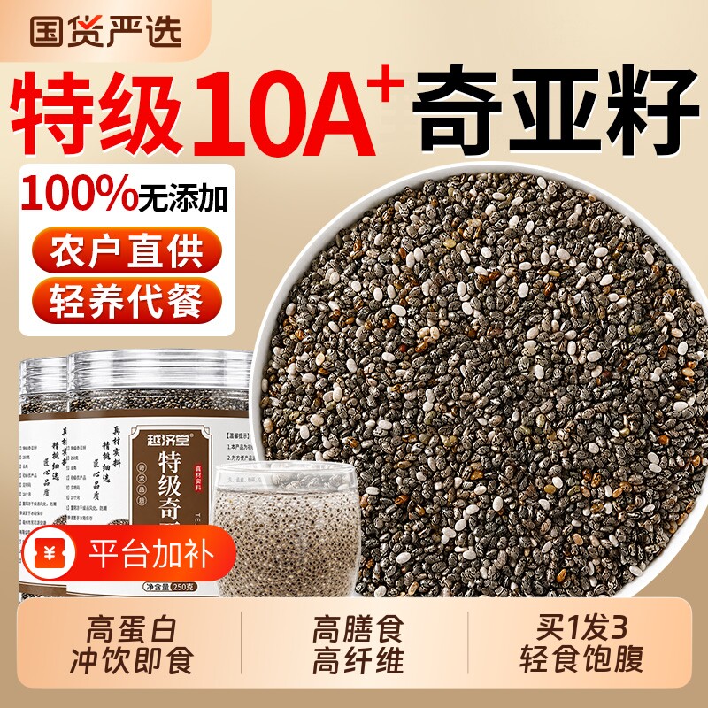 特级奇亚籽500g即食优质有机饱腹代餐羽衣甘蓝粉官方正品旗舰店