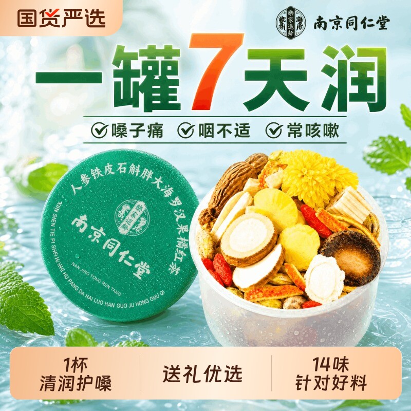 同仁堂胖大海罗汉果咽非炎茶清肺止咳化痰润喉官方正品父亲节礼物