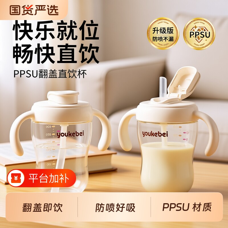 PPSU翻盖重力球吸管杯一岁婴幼儿喝奶直饮奶瓶防摔宝宝学饮水杯