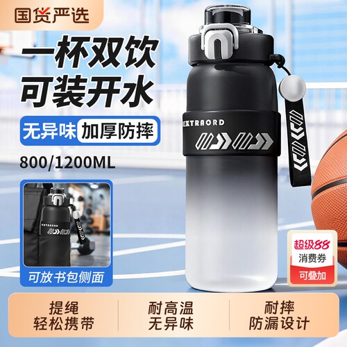 运动水杯耐高温男生大容量