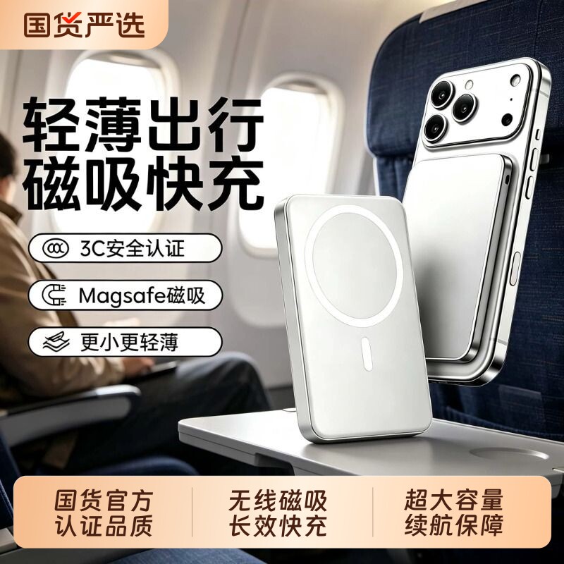 顺丰3C认证卡片磁吸充电宝适用苹果16无线magsafe快充专用iphone17超薄便携大容量移动电源可上飞机新国标