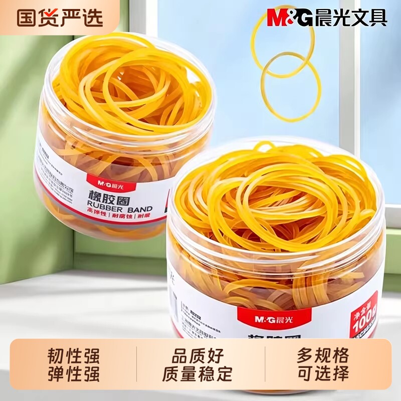 晨光一次性橡皮筋高弹力耐用乳胶圈办公用财务用品黄色透明橡胶圈〇型皮套牛皮筋捆钱胶圈黄皮筋绑钱皮筋橡筋图片