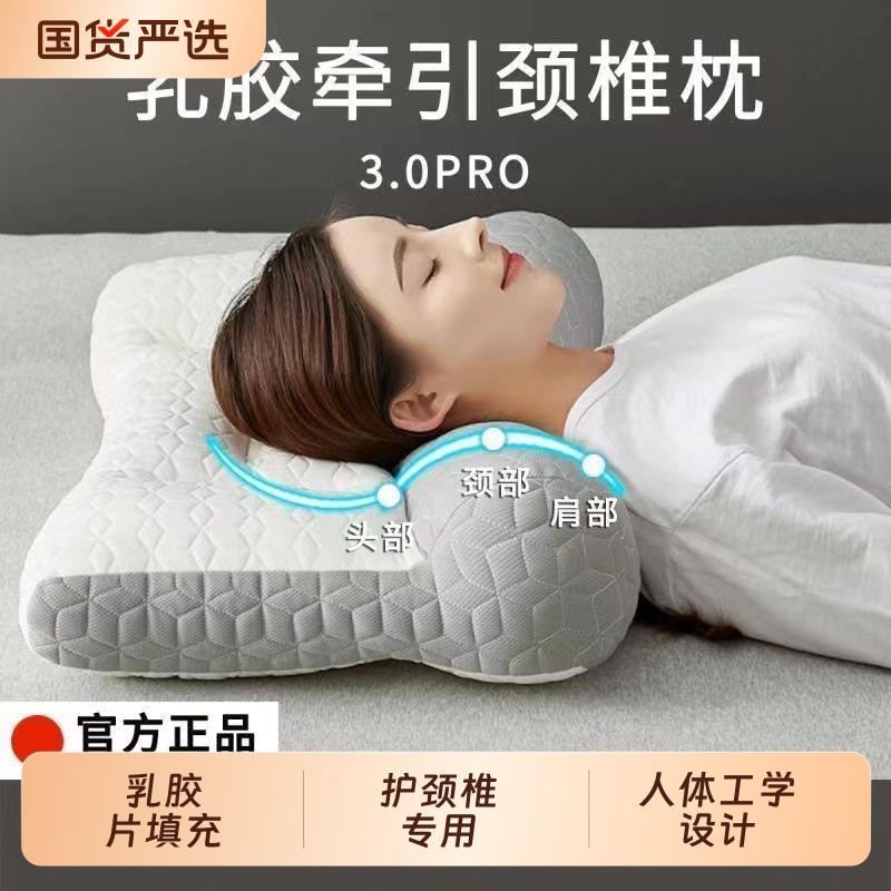 城外乳胶护颈枕|246人收藏