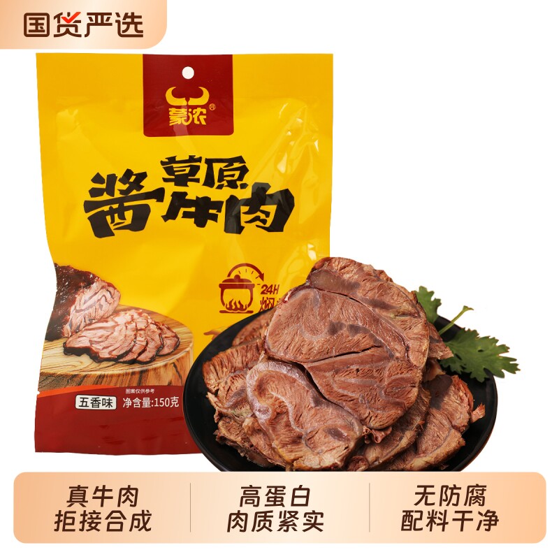 内蒙古五香酱牛肉熟食真空包装开袋即食健身代餐卤牛腱子肉熟牛肉