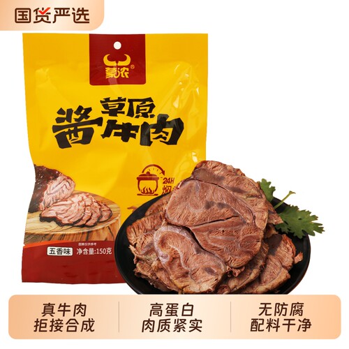 内蒙古五香酱牛肉熟食真空包装开袋即食健身代餐卤牛腱子肉熟牛肉