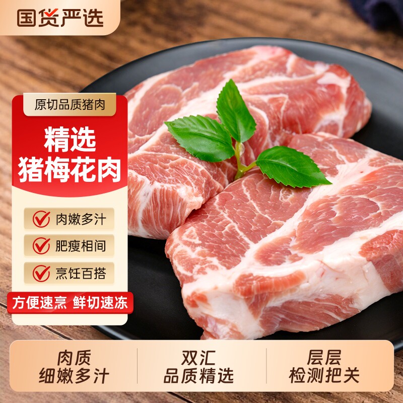 双汇猪梅花肉750克*1袋/2袋猪排雪花肉叉烧肉烧烤食材原切精选