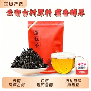 云南凤庆滇红古树红茶散茶叶特一级功夫红茶金芽礼袋装送礼用