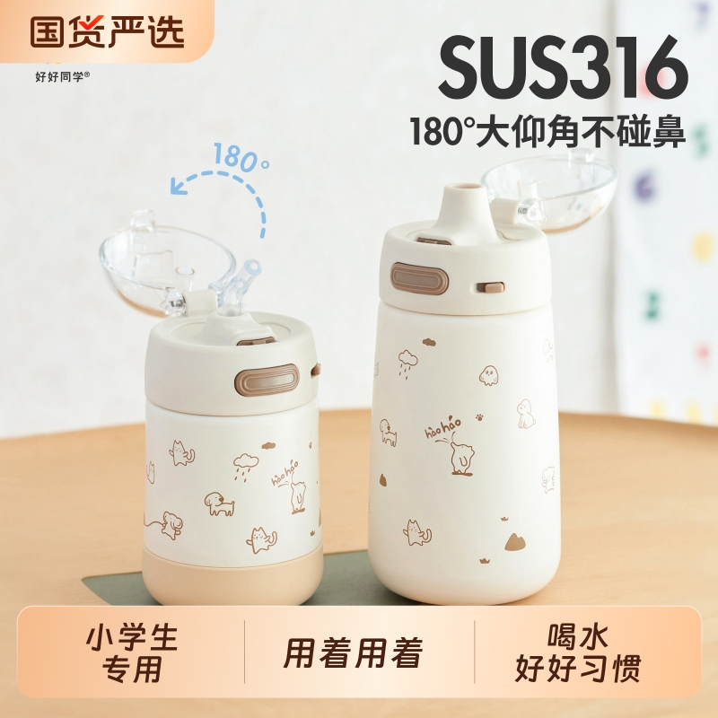 好好同学316不锈钢儿童保温杯男女直饮吸管小学生水杯子上学专用