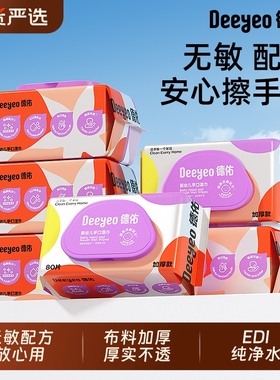 德佑婴儿湿巾纸新生手口专用屁宝宝幼儿童湿纸巾家用实惠大包80抽
