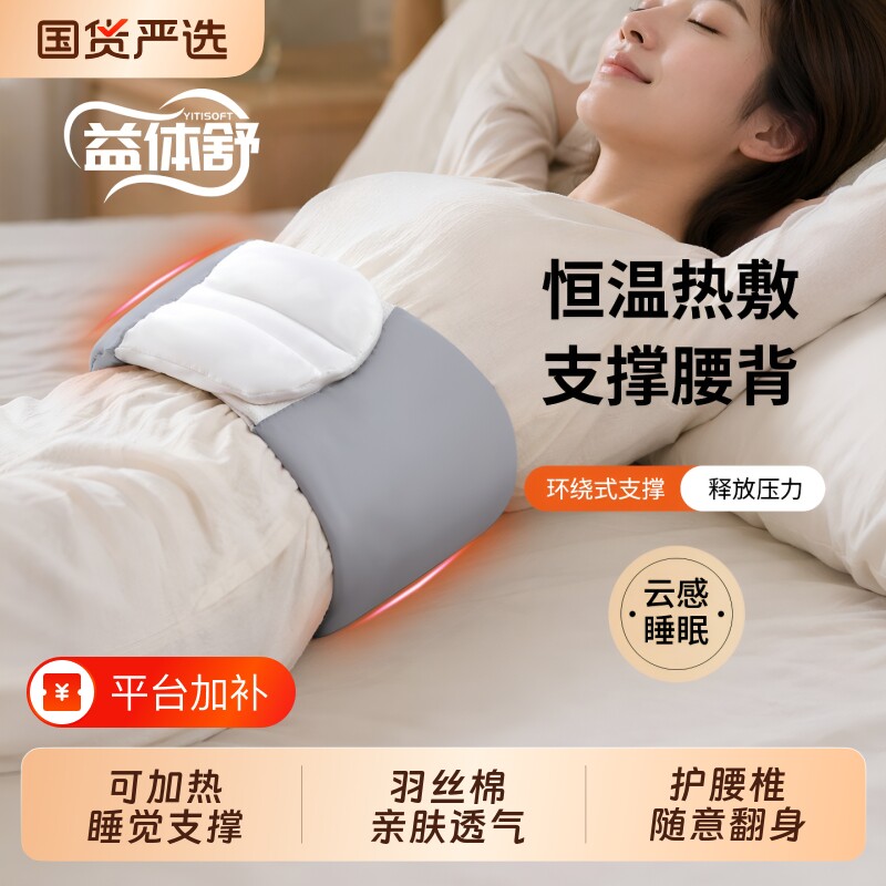 益体舒睡眠护腰带睡觉专用腰枕腰垫晚上床腰椎盘支撑神器热敷腰部