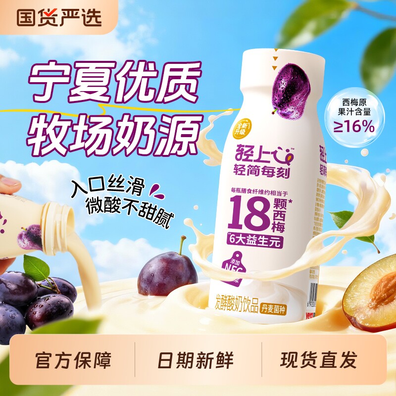 轻上西梅多多酸奶饮品0添加蔗糖膳食纤维整箱旗舰店果汁早餐原味