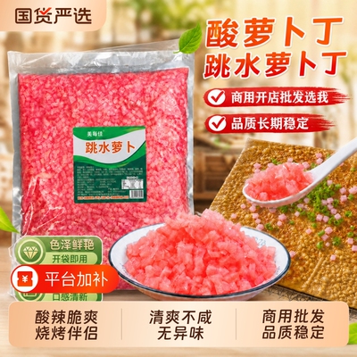 重庆跳水萝卜泡酸萝卜丁颗粒免切