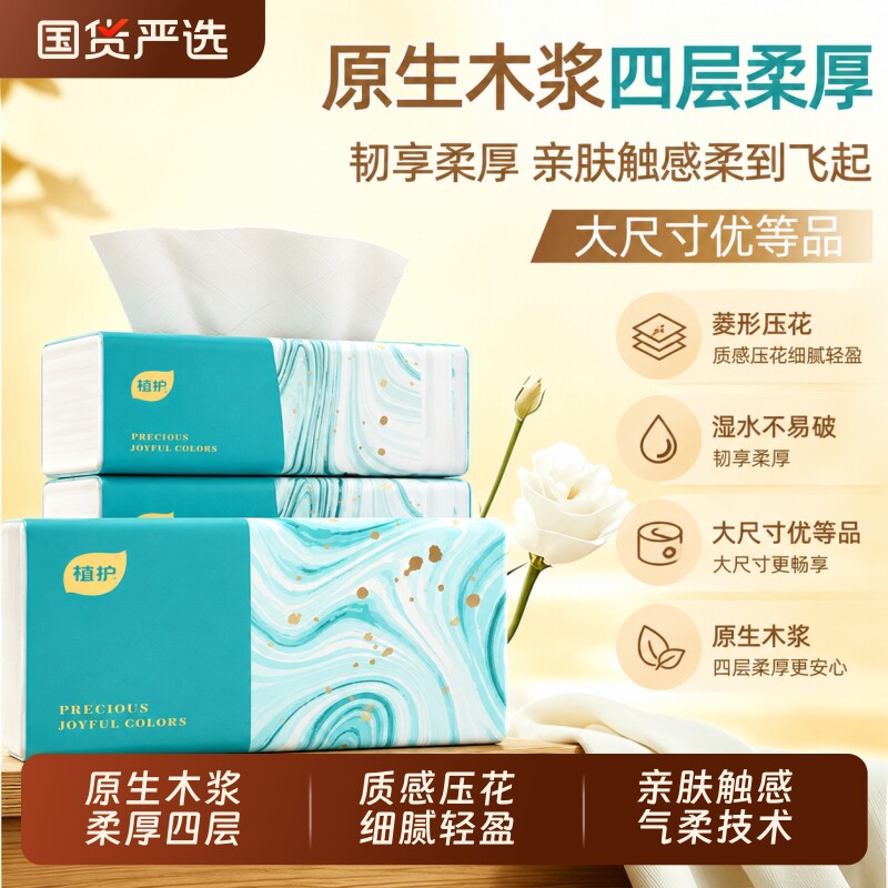 植护大包气垫抽纸卫生纸家用实惠餐巾纸面巾纸巾擦手悬挂式抽取式