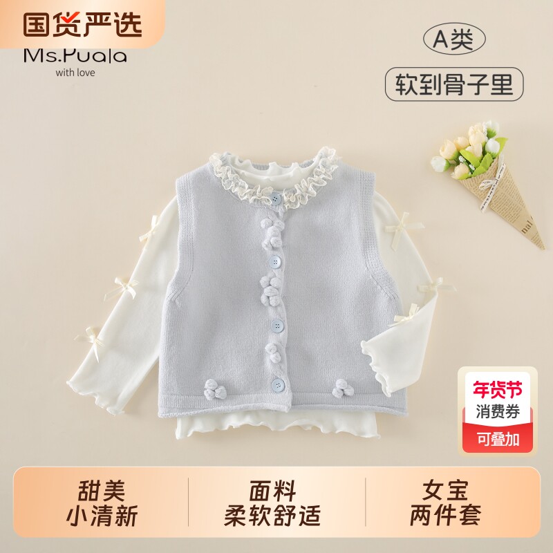 Ms.Puala女童套装2026春季儿童衣服女宝宝针织马甲打底衫