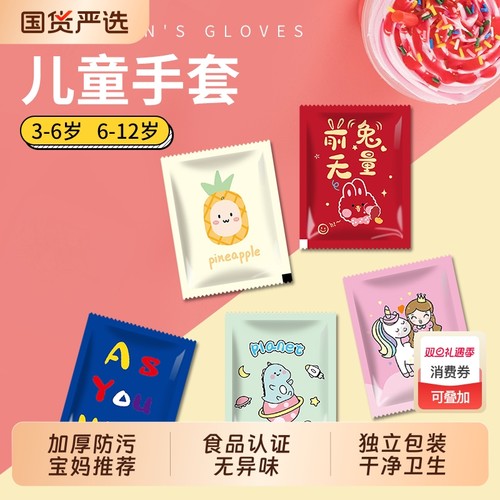 儿童加厚一次性手套|105人收藏