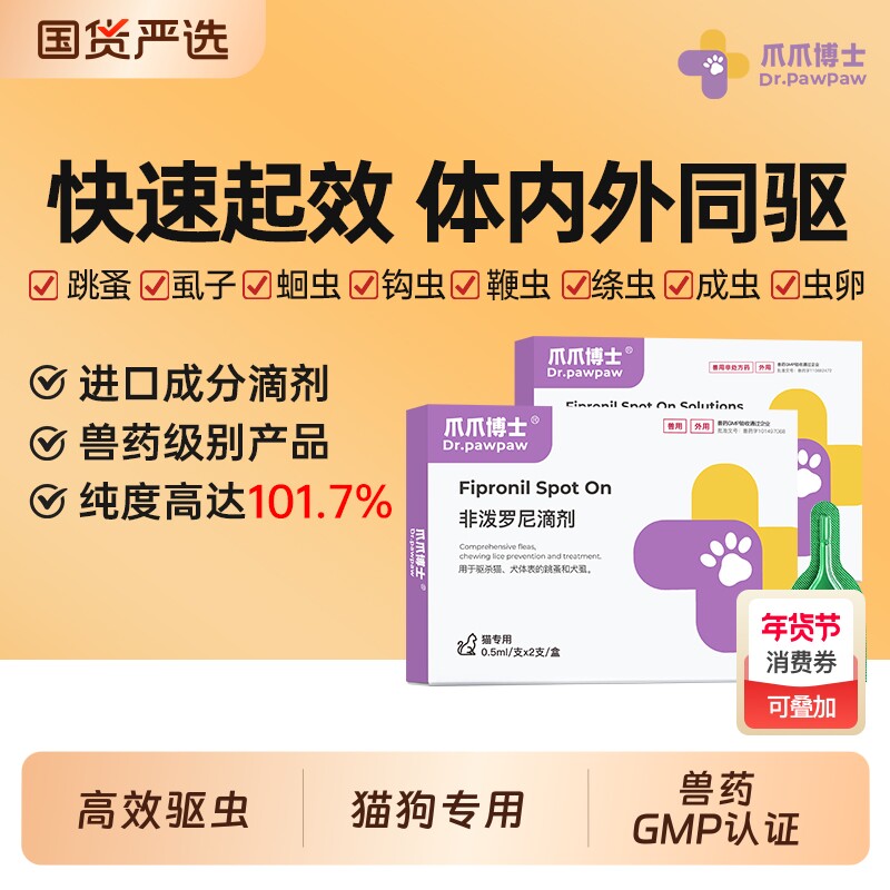 爪爪博士宠物猫咪驱虫药体内外一体幼狗狗除跳蚤非泼罗尼滴剂体外