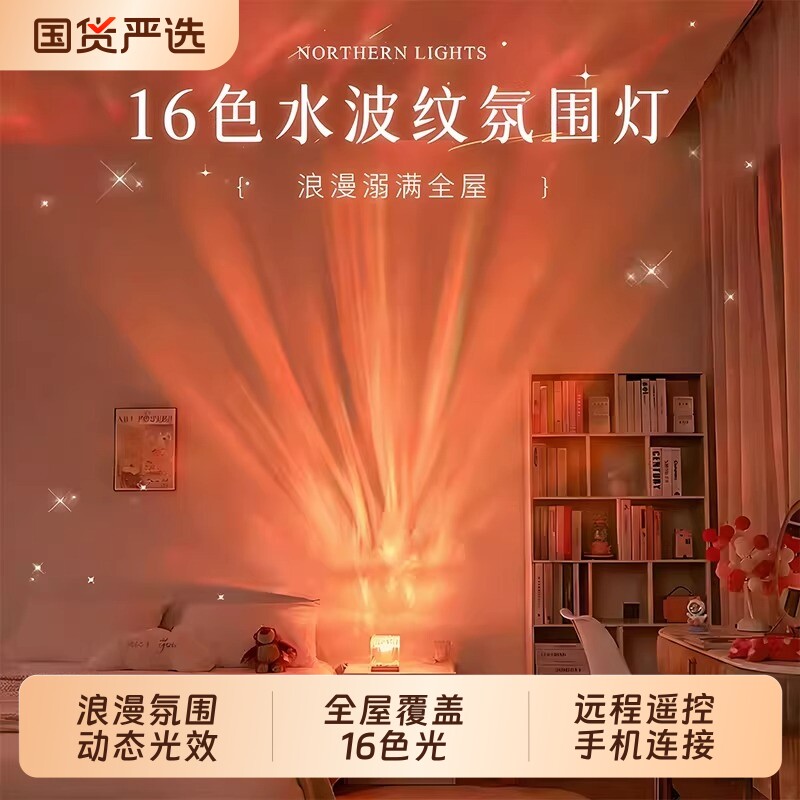 动态水波纹氛围灯小夜灯卧室情调床头灯星空投影灯极光梦幻睡眠灯