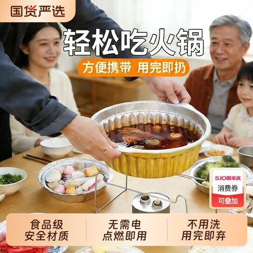 一次性火锅锡纸盒金色圆形外卖户外餐具铝箔一人一锅小火锅打包盒