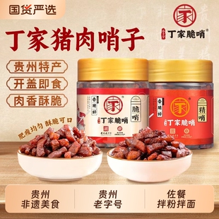 贵州正宗丁家脆哨精哨五花肉哨子猪油渣拌粉佐餐零食小吃猪肉特色