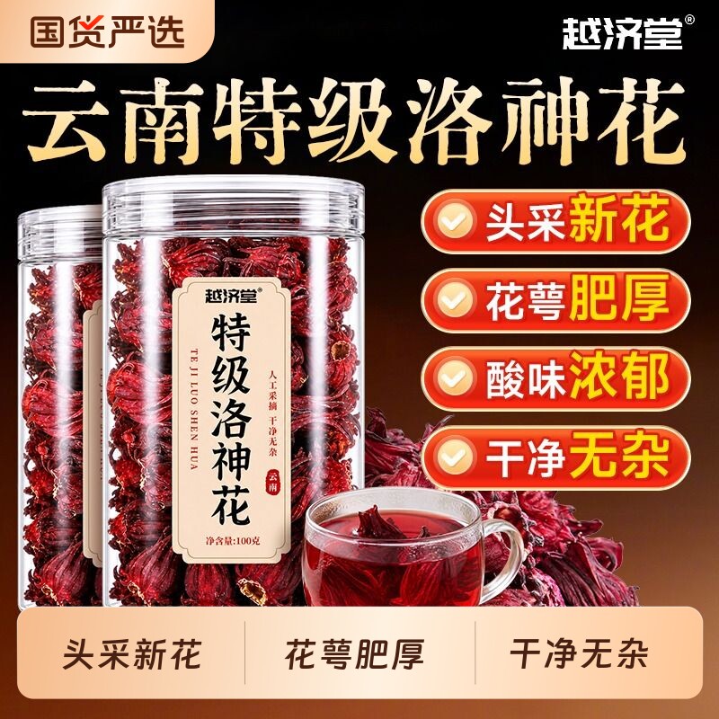 特级洛神花新货抗氧亮肤补气养血图片