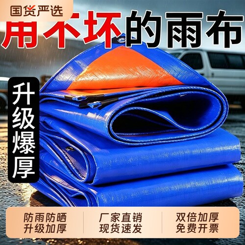 户外篷布加厚防雨布防晒隔热防水布遮阳布室外遮雨塑料布油布特厚