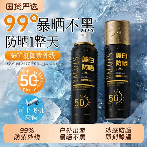 【商超热卖！】高倍防晒喷雾