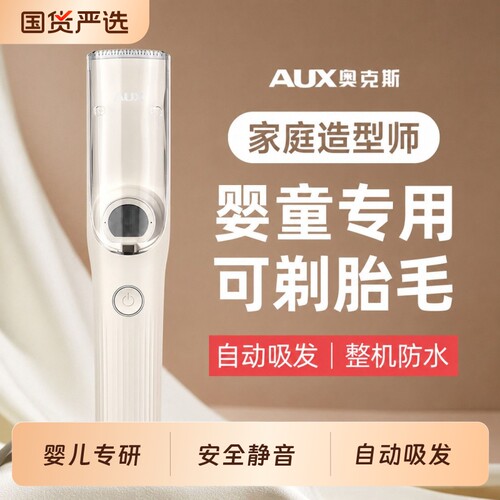 奥克斯超静音自动吸发理发器