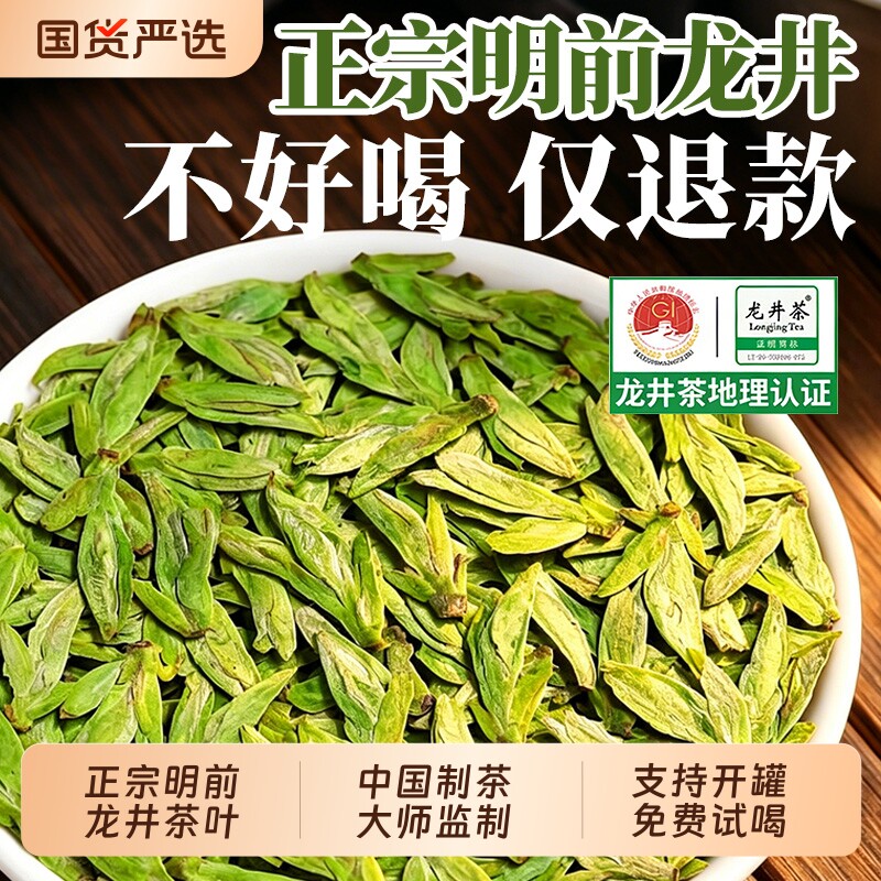 特一级正宗明前龙井茶茶叶2026年新茶绿茶自己喝春茶非西湖罐装