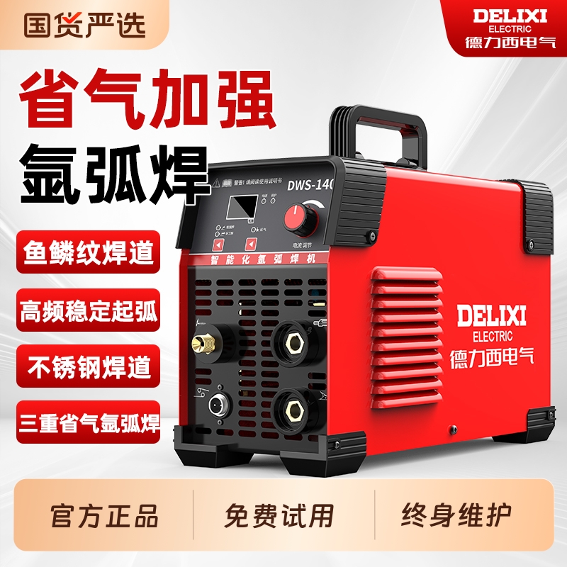 德力西二氧化碳保护电焊机一体无气二保焊机220V小型氩弧焊机家用