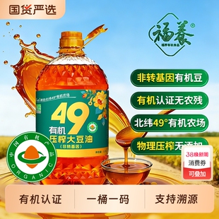 有机食品非转基因压榨大豆油东北特产2.7L一园秋实物理