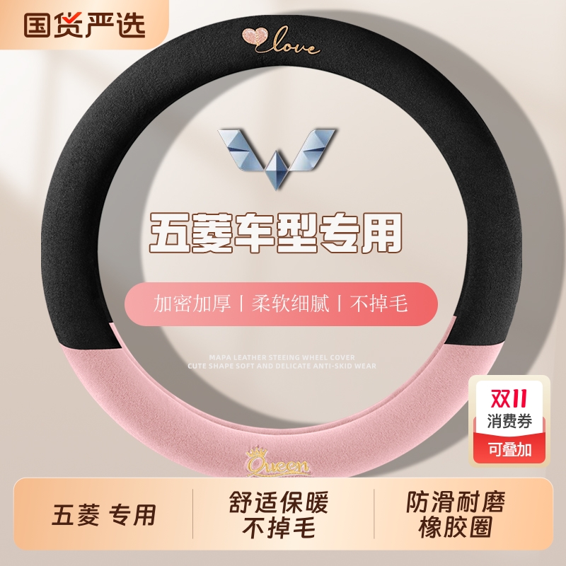 五菱宏光mini方向盘套冬季