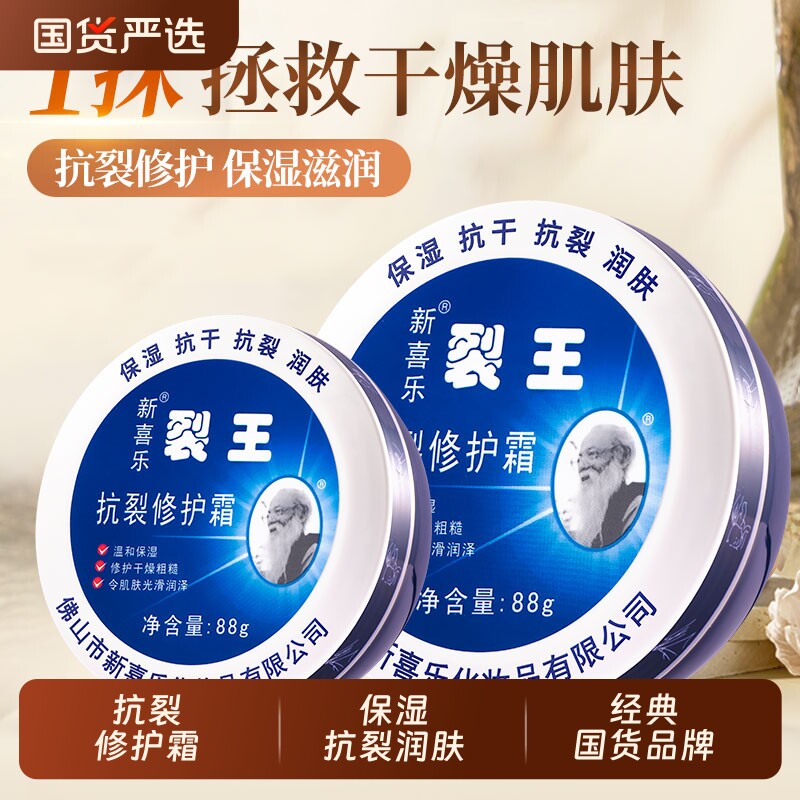 新喜乐裂王抗裂修护霜图片