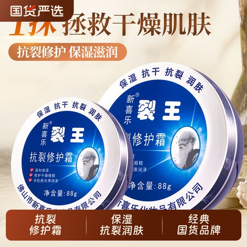 新喜乐裂王抗裂修护霜