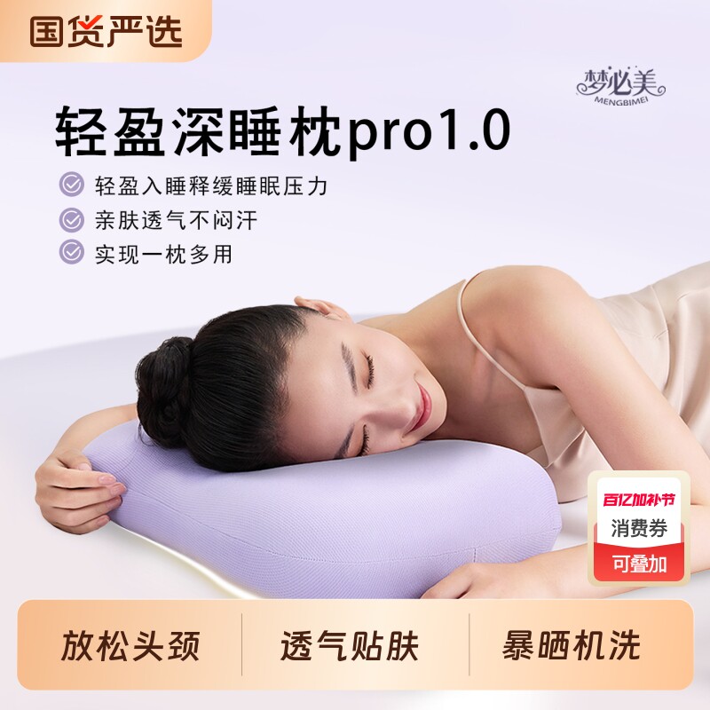 梦必美0压深睡枕pro硅胶枕头护颈椎助眠可水洗成人专用睡眠婴童