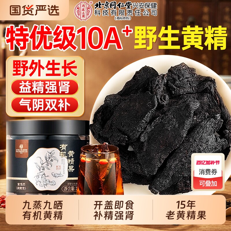 黄精九蒸九制中草材药晒即食正品官方旗舰店九华山新鲜野生泡水喝