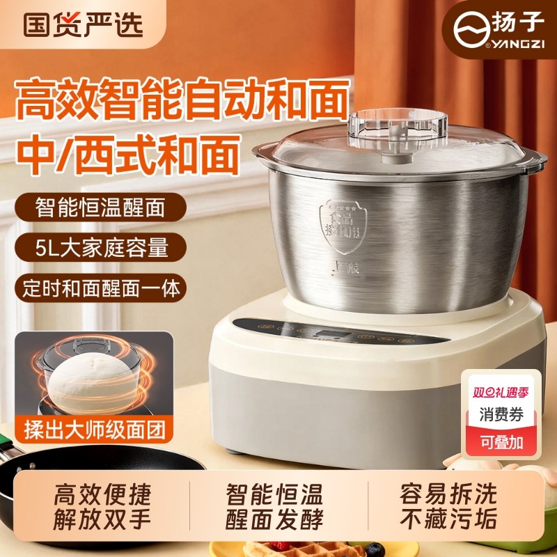 扬子智能和面机揉面机恒温醒面发面醒面厨师机厨房神器发酵不锈钢