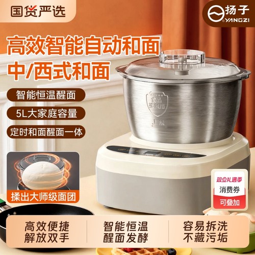 扬子和面机智能揉面机恒温醒面发面醒面厨师机厨房神器发酵不锈钢
