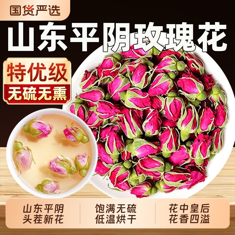 玫瑰花茶平阴干花食用重瓣玖瑰中药材泡水茶大朵正品旗舰店官方