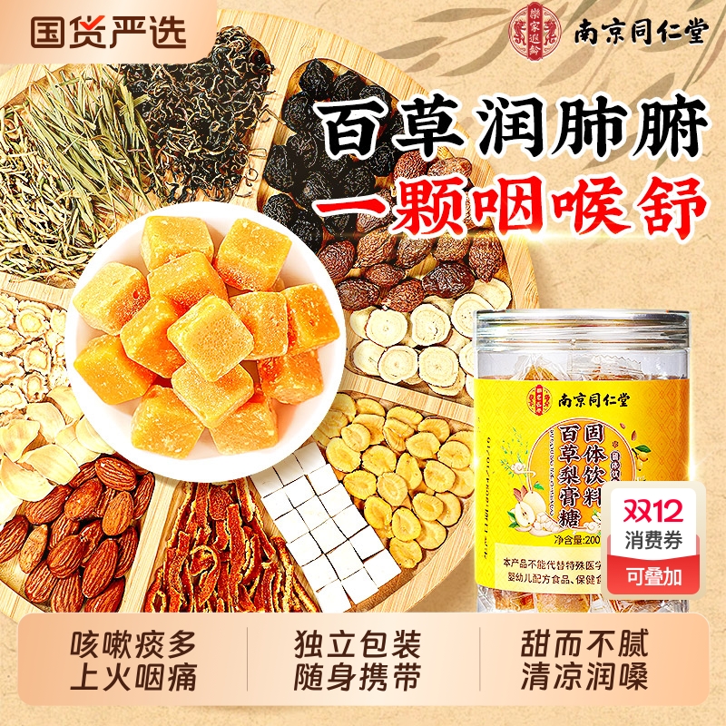 17味国医配方草本熬制梨膏糖