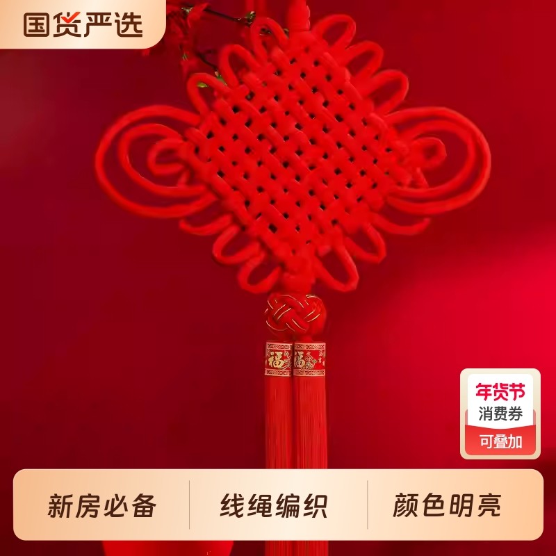 中国结挂饰客厅镇宅大号福字小装饰挂件平安新款编织红色电视气氛