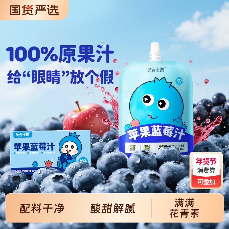 光合王国苹果蓝莓汁100%原果汁饮品果蔬汁饮料四神汤礼盒袋装好喝,咖啡/麦片/冲饮,纯果蔬汁/纯果汁,淘宝优惠券,粉丝福利购,淘宝优惠卷