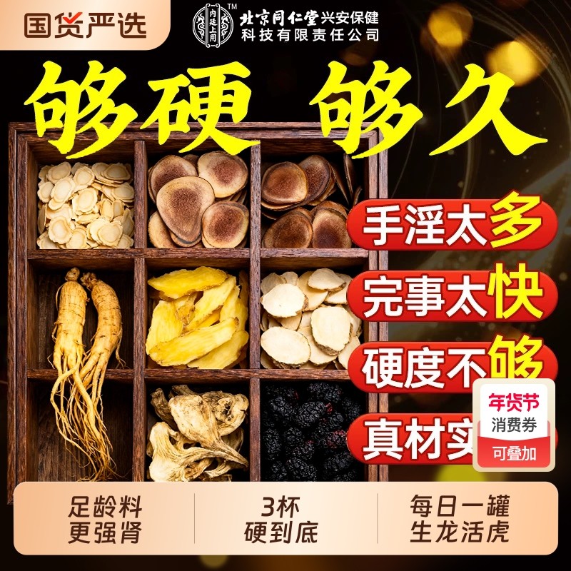 八宝茶人参鹿茸黄精肉苁蓉玛咖桑葚男士补精强肾养生茶内廷上用,茶,代用/花草茶,淘宝优惠券,粉丝福利购,淘宝优惠卷