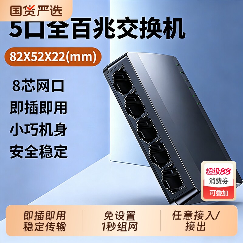 恒红顺交换机集线器5口8口千百兆交换器分流器网络分配网线分线器千