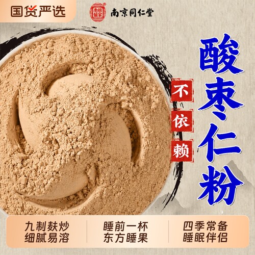 【安心入眠】睡眠酸枣仁粉