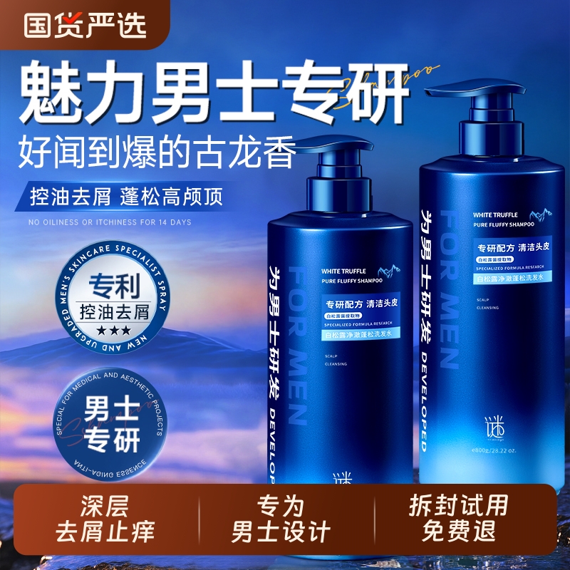 男士洗发水去屑止痒控油官方正品
