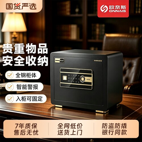 欧奈斯家用智能保险箱