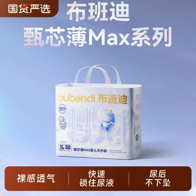 布班迪甄芯薄max超薄透气拉拉裤新生儿男女宝宝通用纸尿裤尿不湿s
