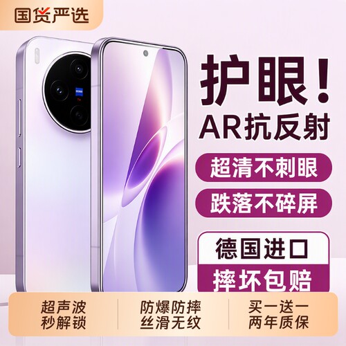 汤马仕适用vivox300s钢化膜护眼