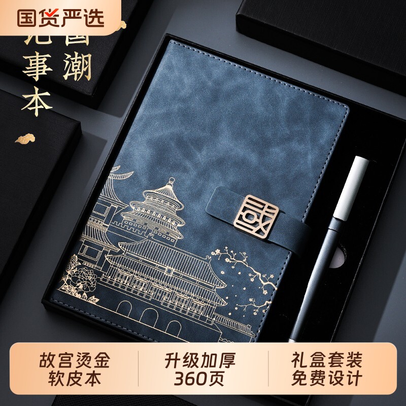 笔记本本子日记本加厚高颜值中国风国潮a5记事本商务办公工作会议b5记录本高档复古风老师学生皮面礼盒套装