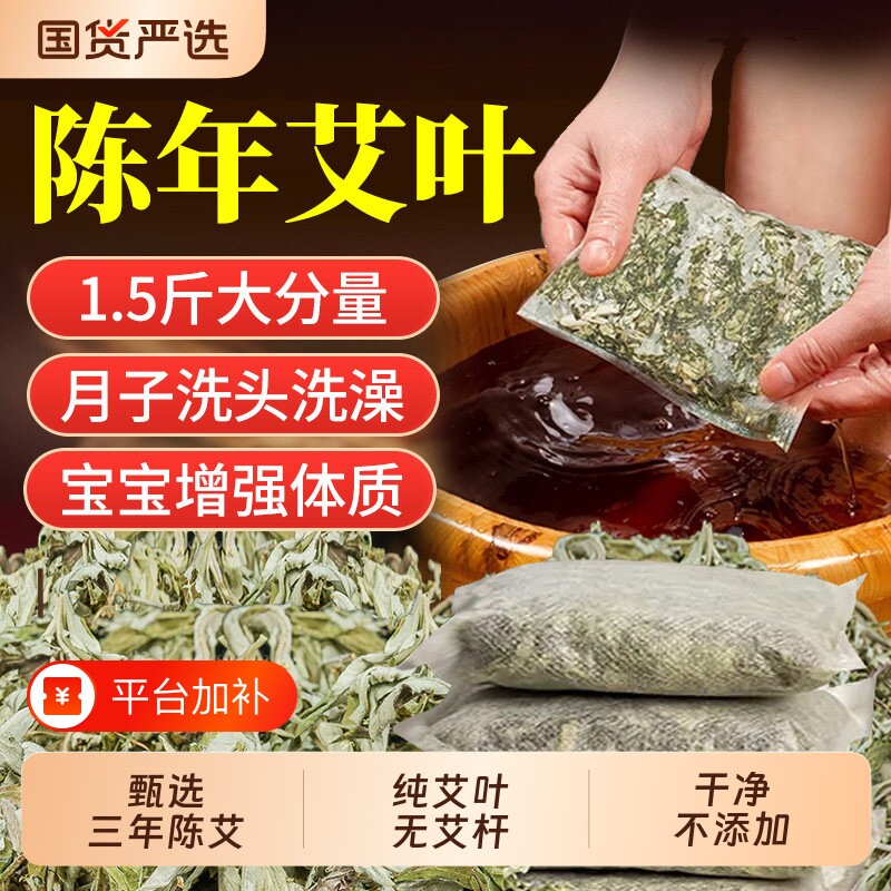 干艾草叶产后产妇坐月子儿童宝宝洗澡洗头陈艾草泡脚药包泡澡调理